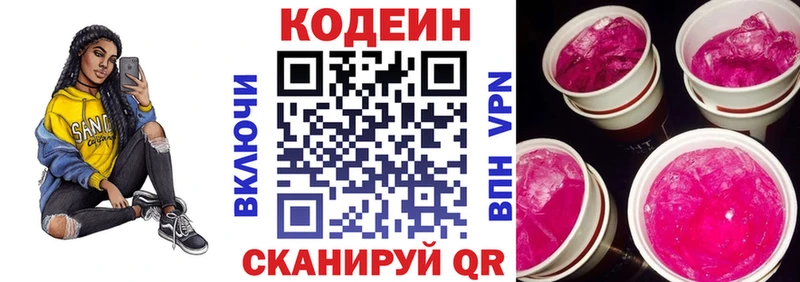 блэк спрут ТОР  Гуково  Кодеиновый сироп Lean напиток Lean (лин)  дарнет шоп 